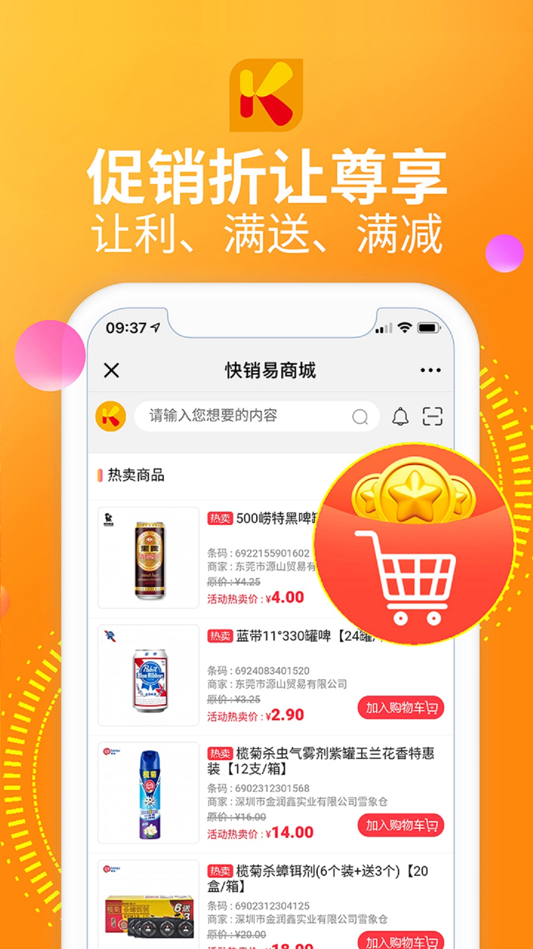 快销易图3