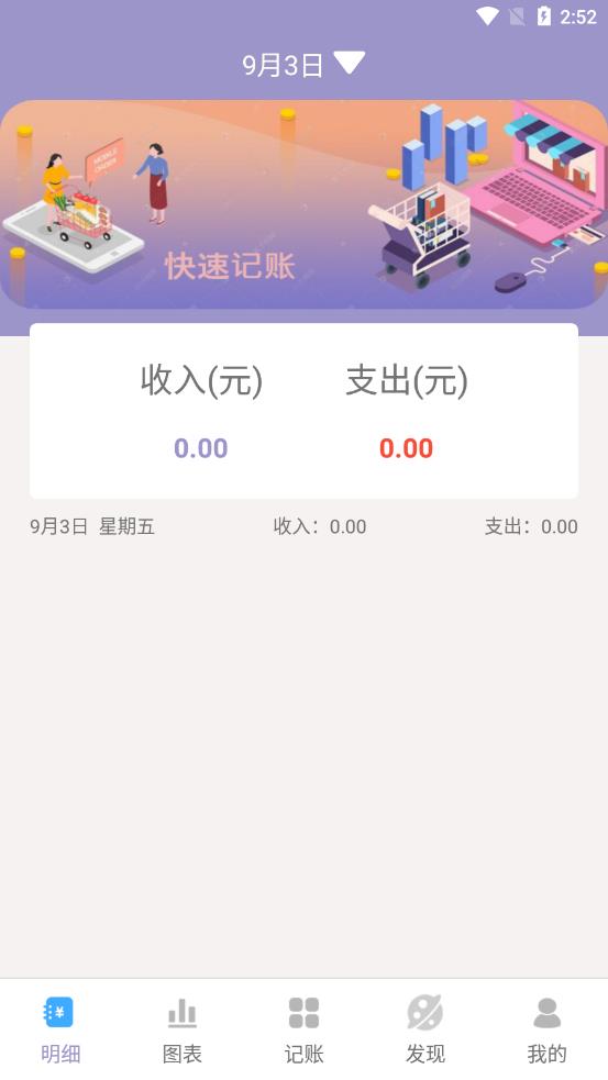 乐途记账本图1