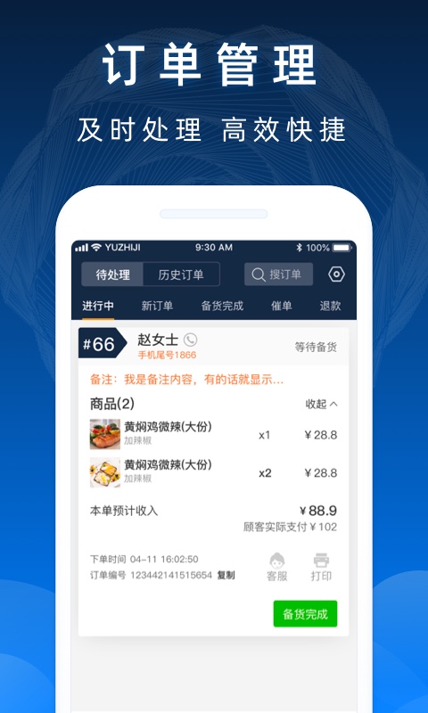 包裹王商户端