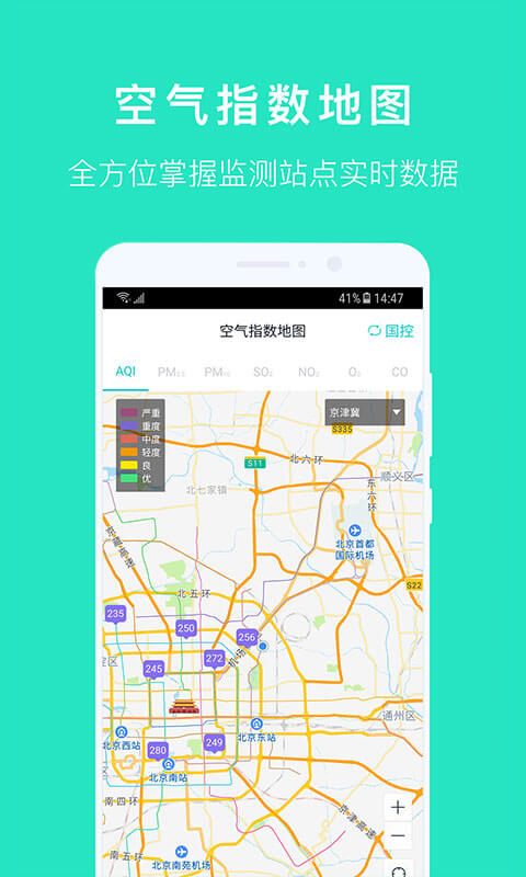 空气质量发布图2