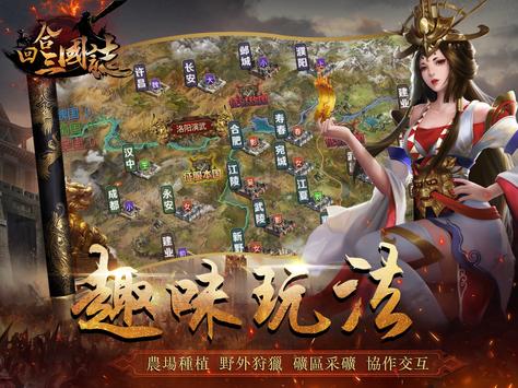 回合三國誌图2