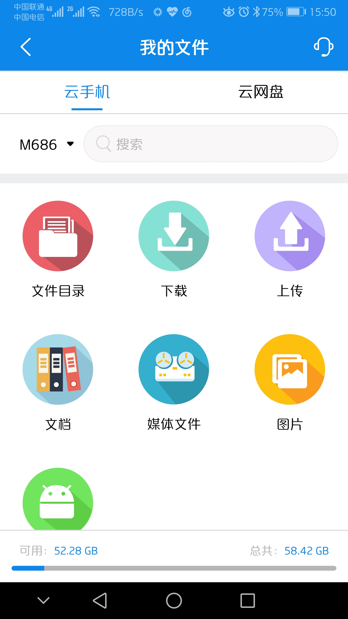 摩智云手机