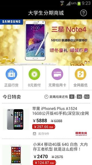 分期商城图1