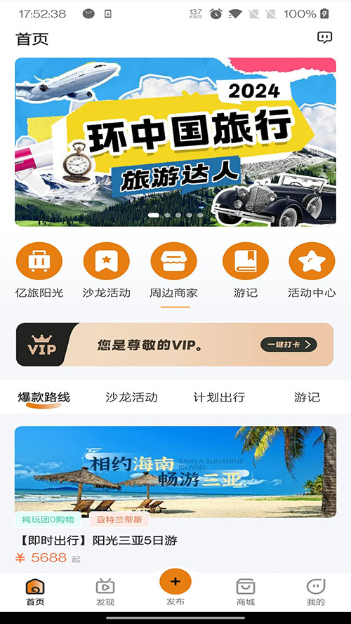 亿旅阳光图2