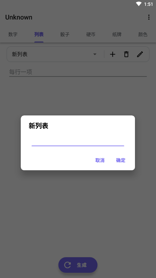 Unknown随机事件工具图4