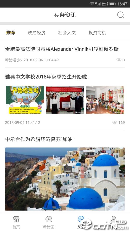 希腊通图3