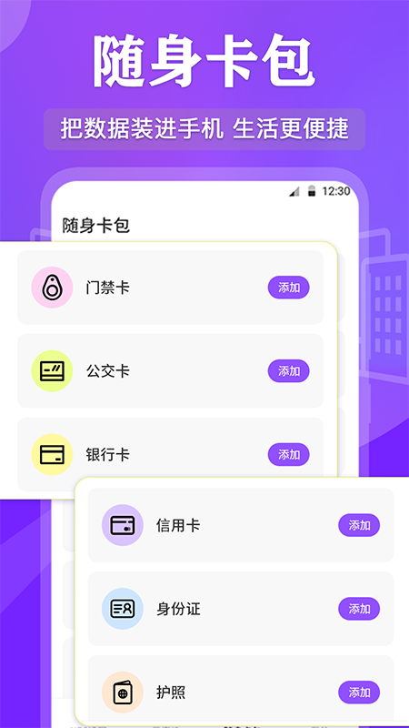 NFC管家图1