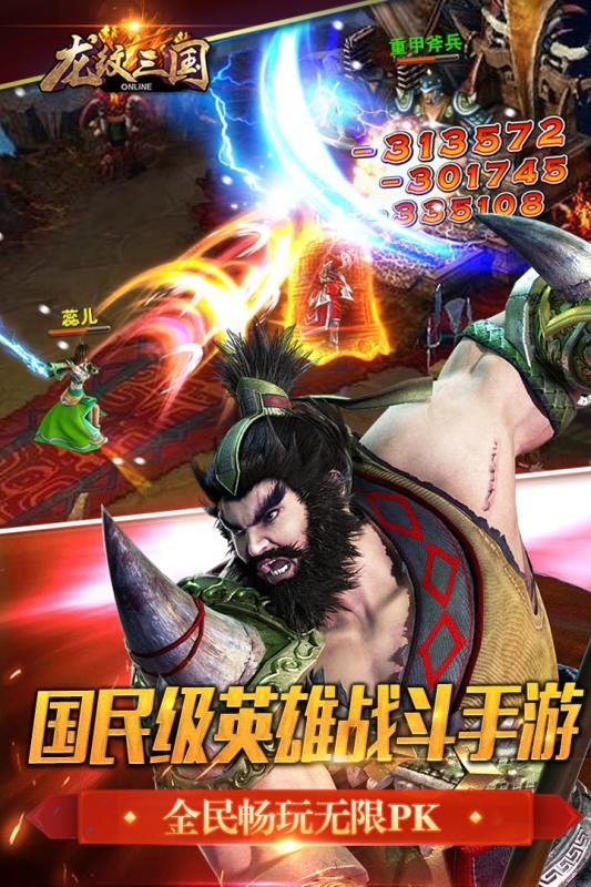 龙纹大陆:乱世三国图1