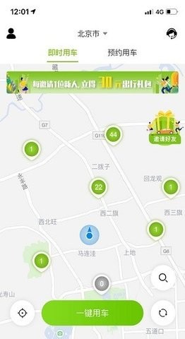 飞租出行图3