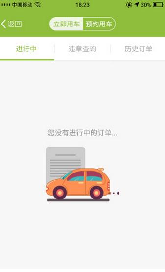 沃出行图3