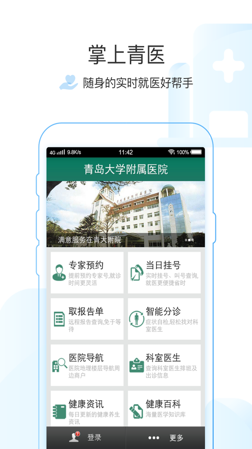 掌上青医图1