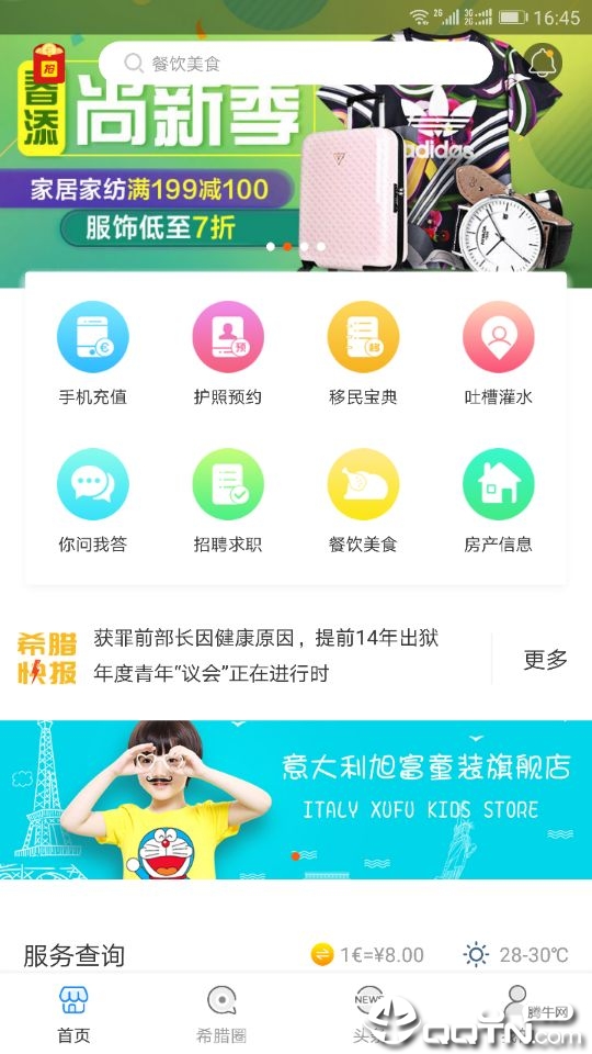 希腊通