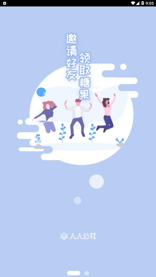 人人公社图1