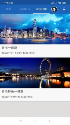 香港旅行语音导游图3