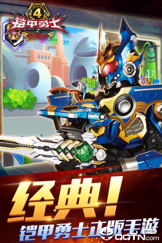 铠甲勇士4之终极捕王图2