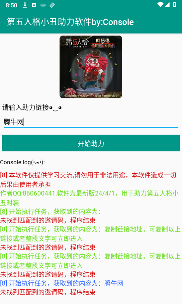 第五人格助力图4