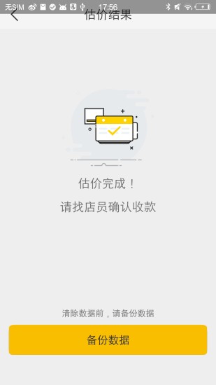 换机侠-用户版图3