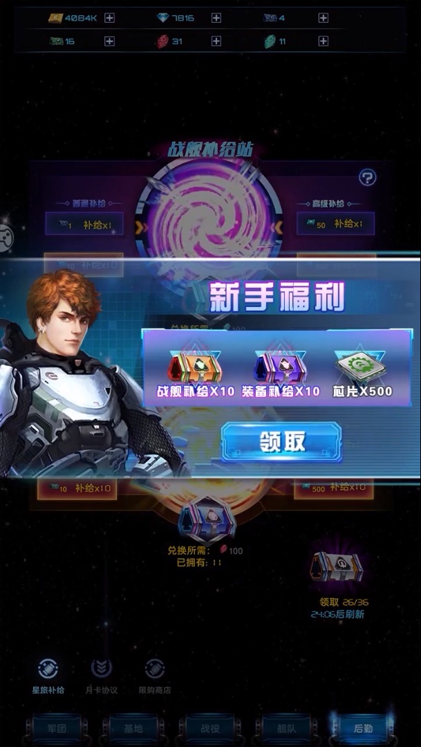 SpaceVS2(银河护卫手游)图4
