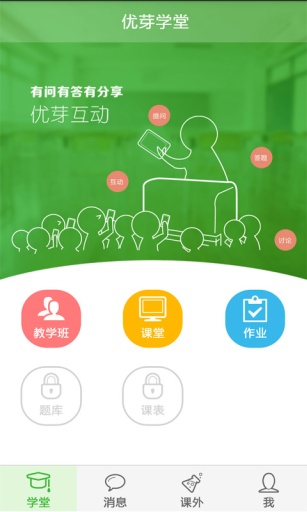 优芽学堂图1