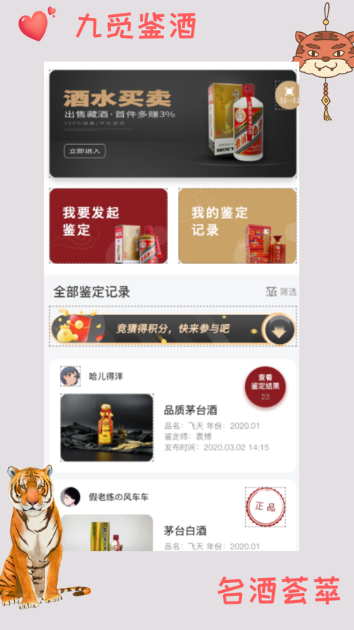 九觅鉴酒图2