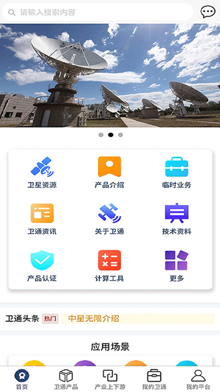 卫通大波束综合服务平台图1