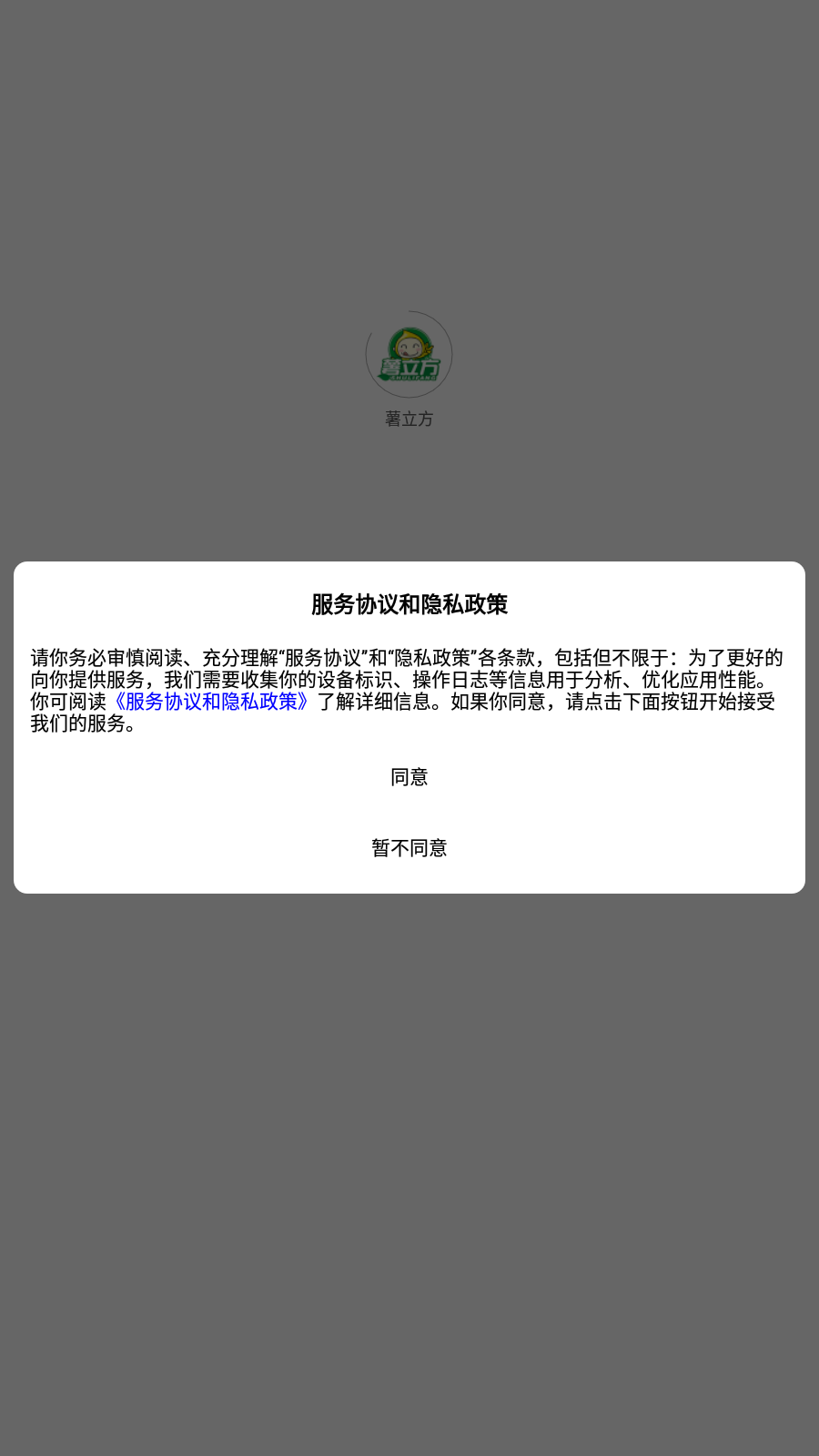 薯立方