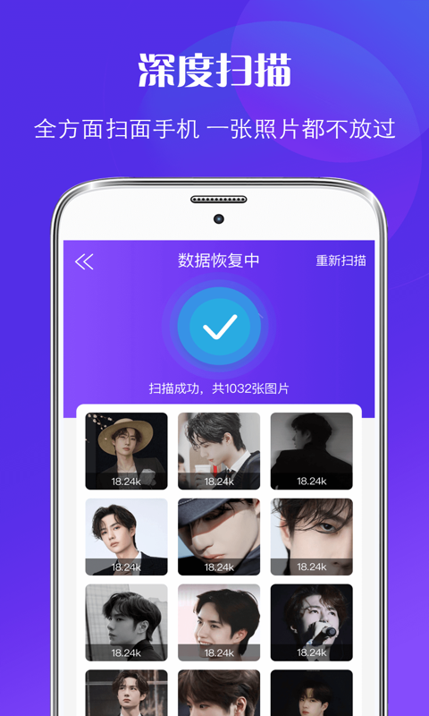 数据恢复手机管家图4