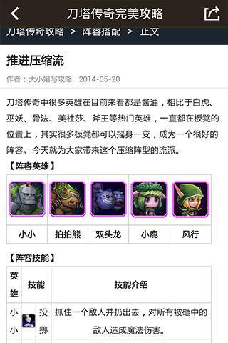 刀塔传奇完美攻略图5