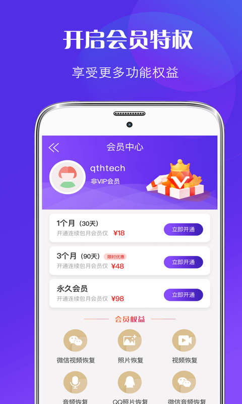 数据恢复手机管家图3