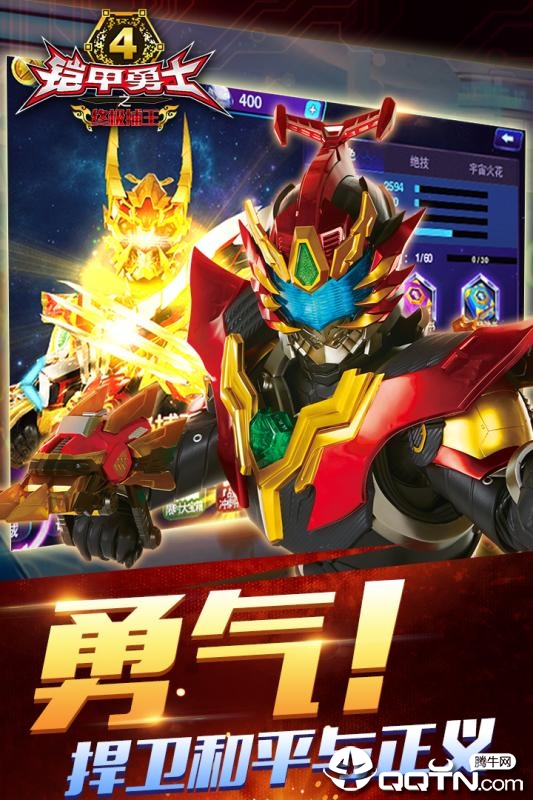 铠甲勇士4之终极捕王图1