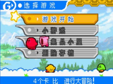 星之卡比镜之迷宫下载