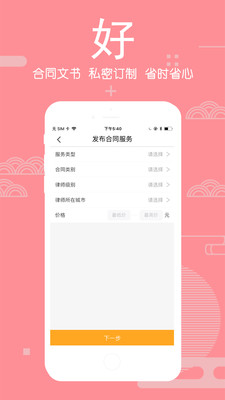 闹心律师(用户端)图2
