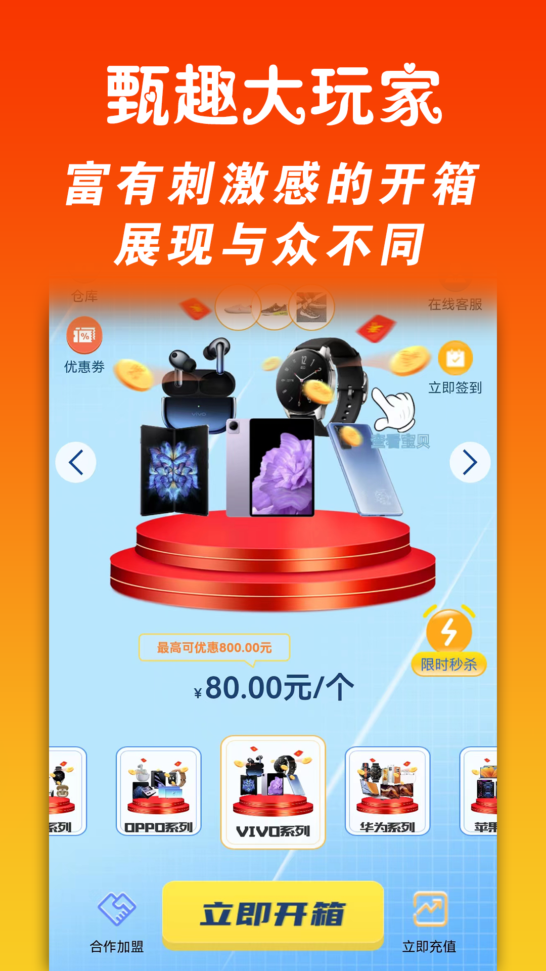 甄趣大玩家图2