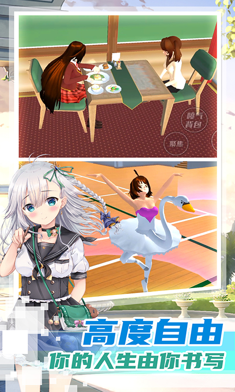 女子校园建造图2