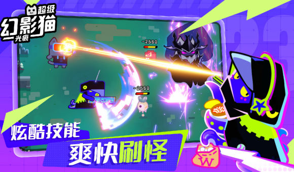 超级幻影猫：光痕图4