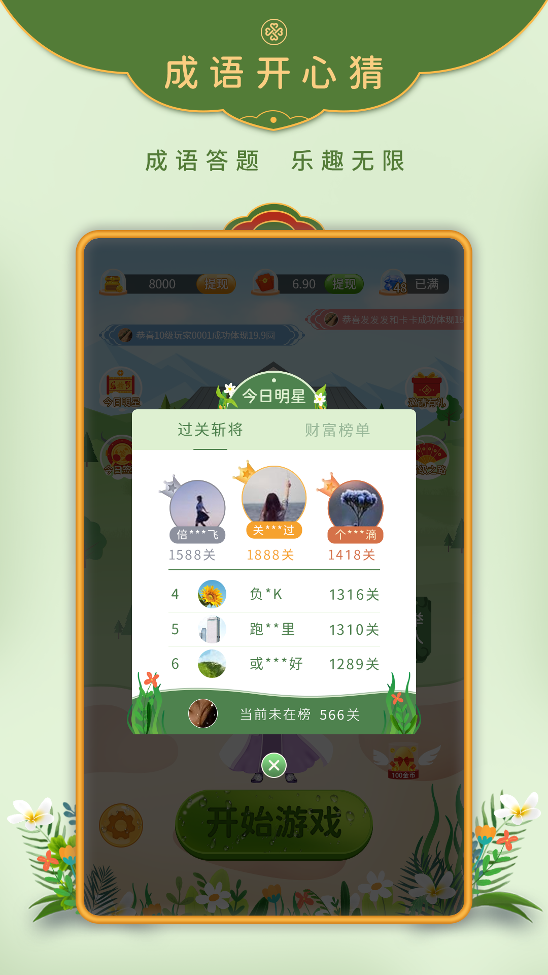 成语开心猜图3