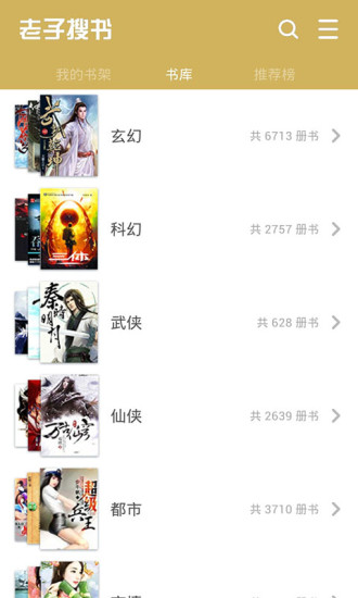 老子搜书app图3