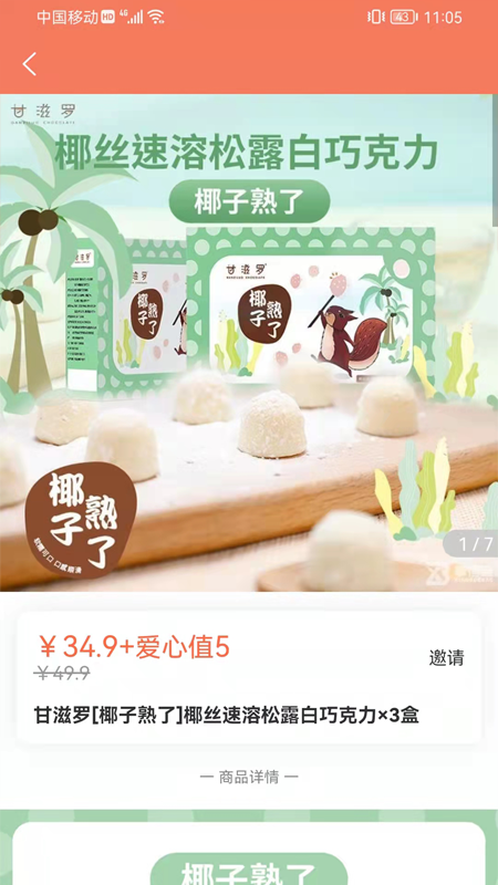 享得宝图3