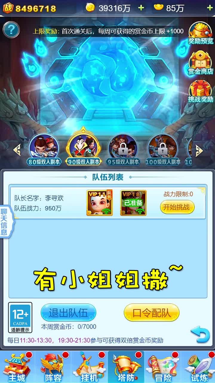 道友大作战图1