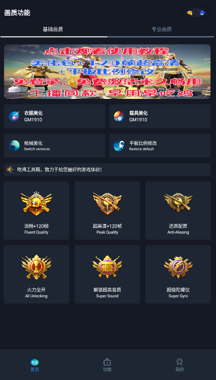 赤羽画质准星助手图4