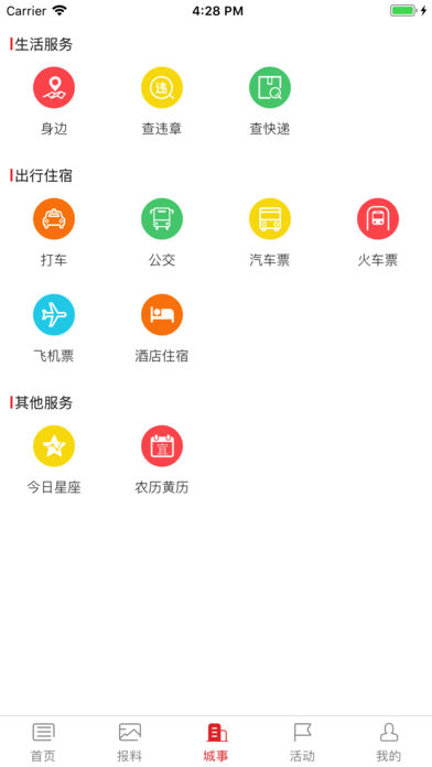 掌上荣县图4