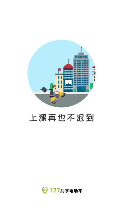 共享电动车图1