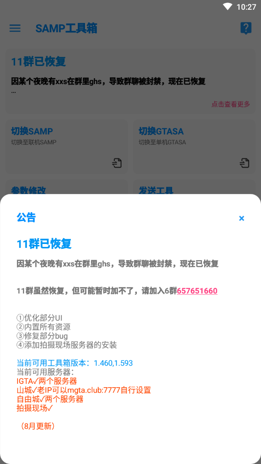 samp工具箱安卓版图1