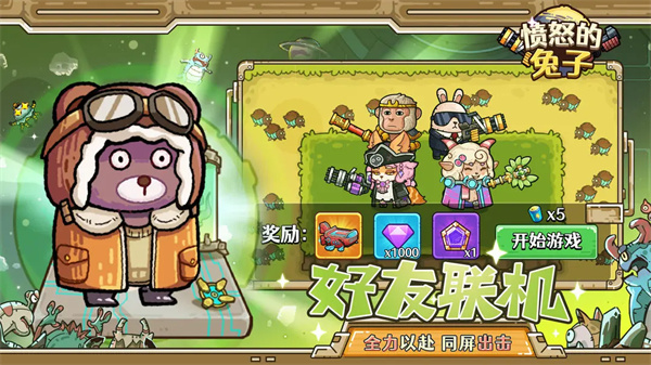 愤怒的兔子图1