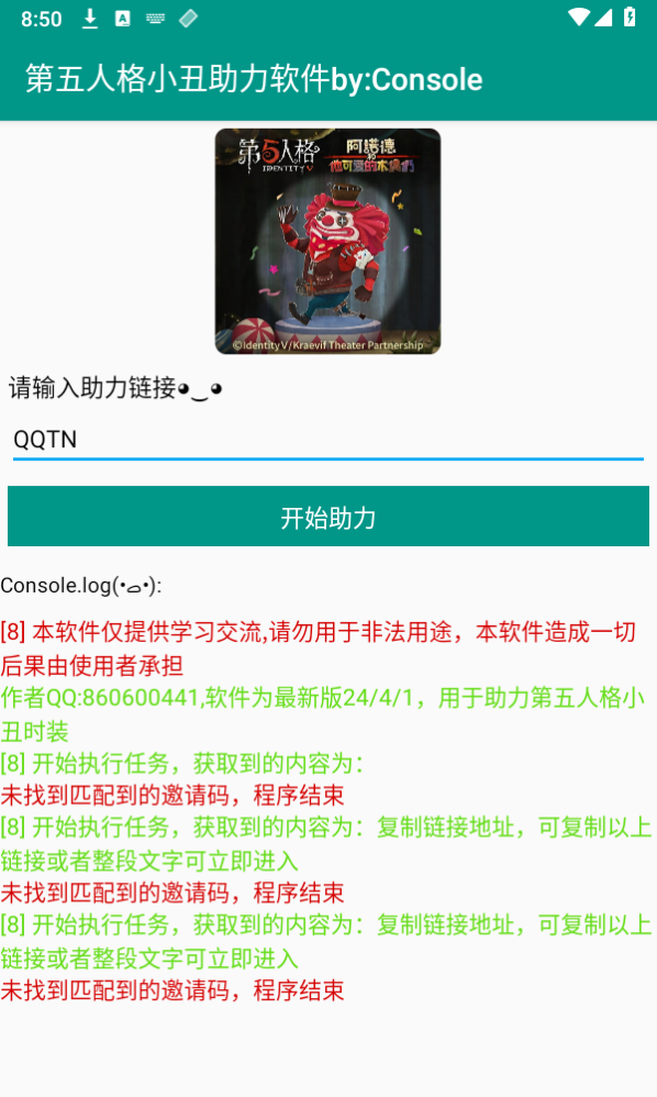 第五人格助力图3