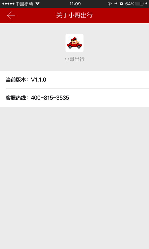小哥出行图4