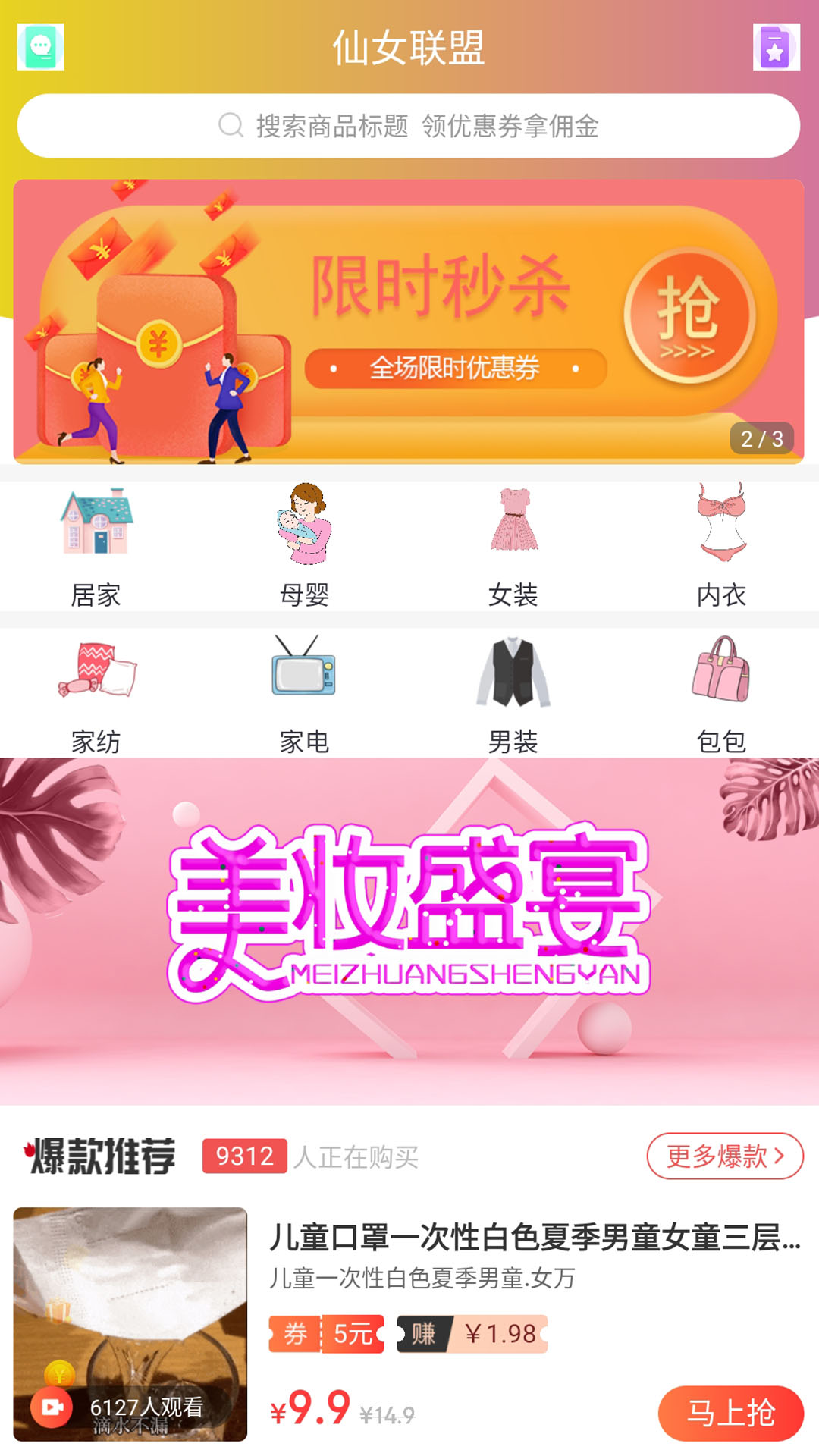 仙女联盟图1