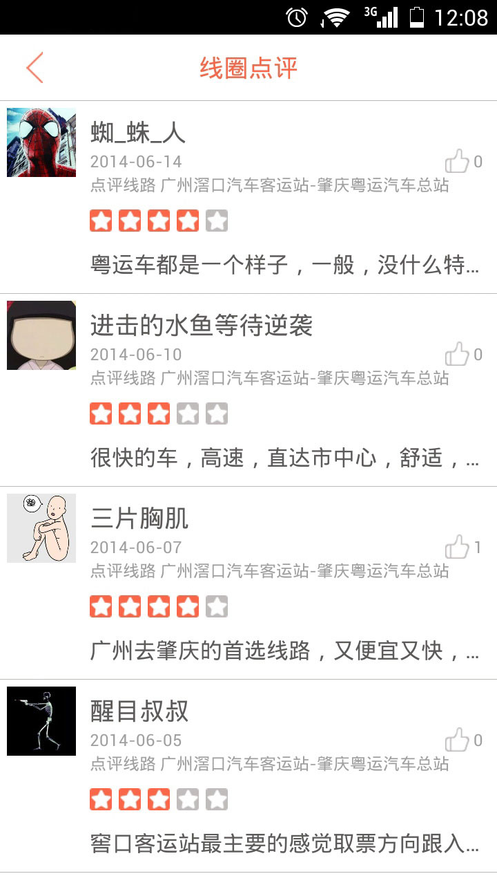 线圈汽车票图3