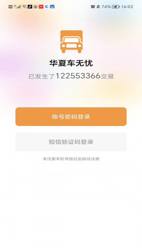 华夏车无忧图1