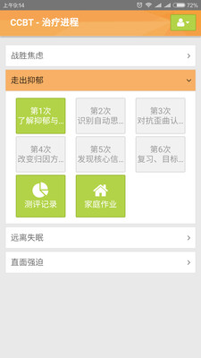 CCBT安卓版下载图4